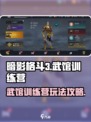 暗影格斗3武馆在哪介绍