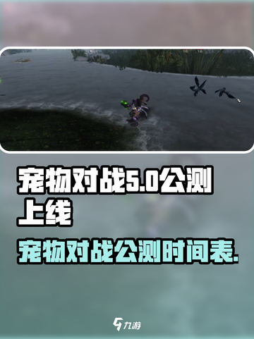 宠物对战公测什么时候介绍截图1