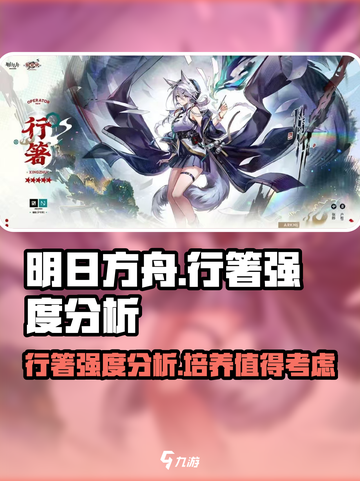 明日方舟：行箸强度逆天🔥干员必练！截图1