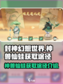 封神幻想世界神兽仙蛙怎么获得介绍