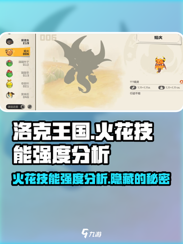 洛克王国手游火花技能介绍介绍截图1