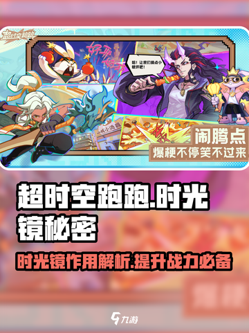 超时空跑跑时光镜是什么介绍截图1