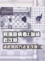 阿瑞斯病毒2✅救琳方法全攻略💡结局大揭秘！