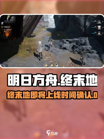 明日方舟终末地上线了吗介绍截图1