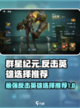 群星纪元反击英雄哪个好介绍