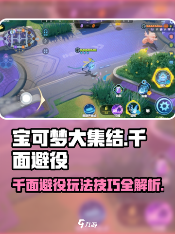 宝可梦大集结🔥千面避役玩法技巧全解析！截图1