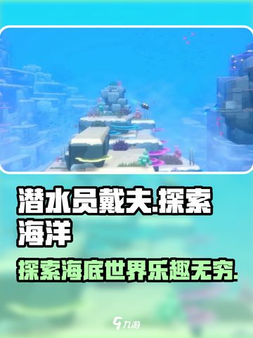潜水员戴夫故事原型是谁介绍截图1