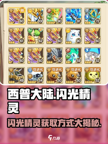 西普大陆闪光精灵怎么刷介绍截图1