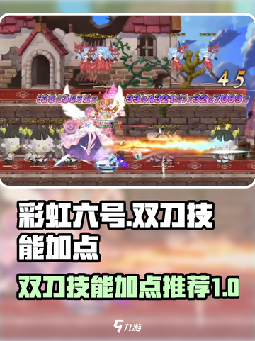 彩虹橙双刀技能顺序介绍截图1