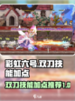 彩虹橙双刀技能顺序介绍