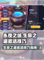 永夜之城序曲生命之源怎么激活介绍