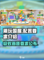 潮玩国度配置要求🔥低配电脑也能流畅玩！🎮