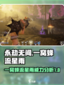 永劫无间一窝蜂流星雨介绍介绍