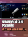 星球重启波江座怎么样介绍