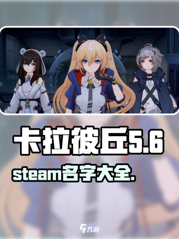 卡拉彼丘steam叫什么名字介绍截图1