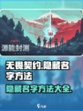 无畏契约隐藏名字方法介绍介绍