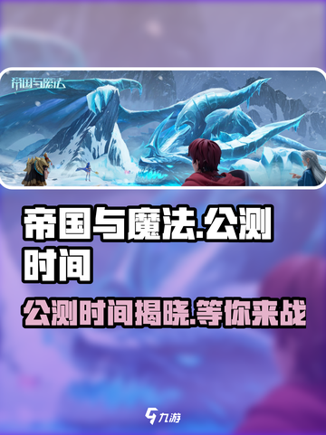 帝国与魔法开服时间介绍介绍截图1