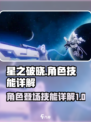 星之破晓角色出场介绍介绍