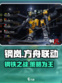 钢岚手游好玩吗介绍