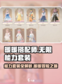 无限暖暖能力套装一览介绍