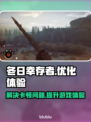 冬日幸存者卡顿？🔥免费加速器下载💡