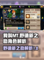 我叫MT归来野德新之助怎么样介绍