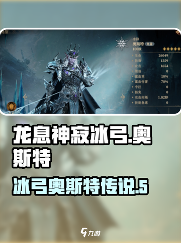 龙息神寂冰弓是谁介绍截图1