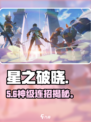 🔥星之破晓按键神操作！💥