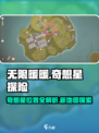 无限暖暖奇想星位置在哪介绍