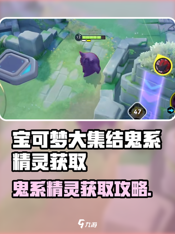 《宝可梦大集结》鬼系精灵爆🔥获取方式！👻截图1