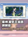 原神🔥星轨王城路牌解密全攻略✨