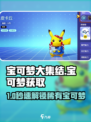 《宝可梦大集结》超稀有精灵获取攻略💥🎮