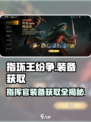 指环王纷争🔥指挥官装备获取全攻略💎
