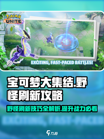 宝可梦大集结🔥野怪刷新攻略，快速刷野生宝可梦！截图1