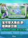 宝可梦大集结🔥野怪刷新攻略，快速刷野生宝可梦！