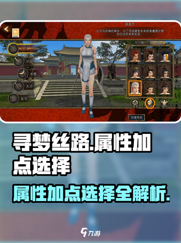 寻梦丝路属性加点🔥超强攻略带你飞！截图1