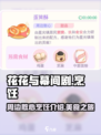 花花与幕间剧周边散心烹饪介绍介绍