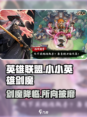小小英雄剑魔🔥《英雄联盟》最强攻略🌟截图1