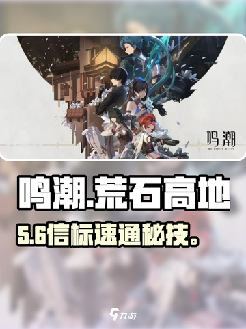 🔥鸣潮荒石信标位置曝光！📍截图1