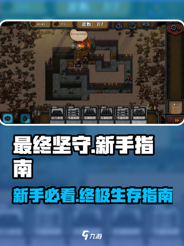 《最终坚守》新手必看！🔥爆率超高的游戏玩法来了！截图1