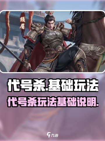 代号杀模式介绍介绍截图1