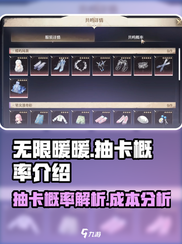 无限暖暖多少钱一抽介绍截图1