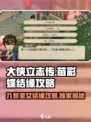 《大侠立志传》九黎圣女苗彩蝶结缘攻略✨