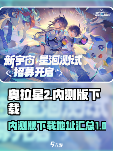 奥拉星2内测版下载🔗，玩家狂喜！🔥截图1
