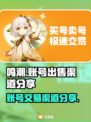 鸣潮⚡账号出售渠道大曝光！玩家必看🔥