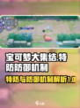 宝可梦大集结特防和防御区别介绍介绍
