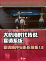 大航海时代传说宴请顺序分享介绍