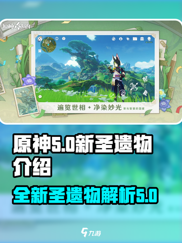 原神5.0新圣遗物有哪些介绍截图1