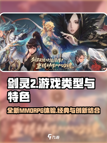 剑灵2是什么类型的游戏介绍截图1