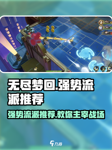 无尽梦回🔥最强流派曝光！带你躺赢游戏✨截图1